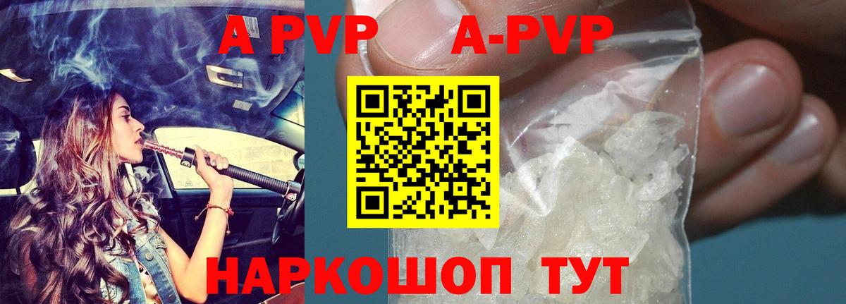 А ПВП кристаллы  Alpha PVP СК КРИС  Лениногорск 