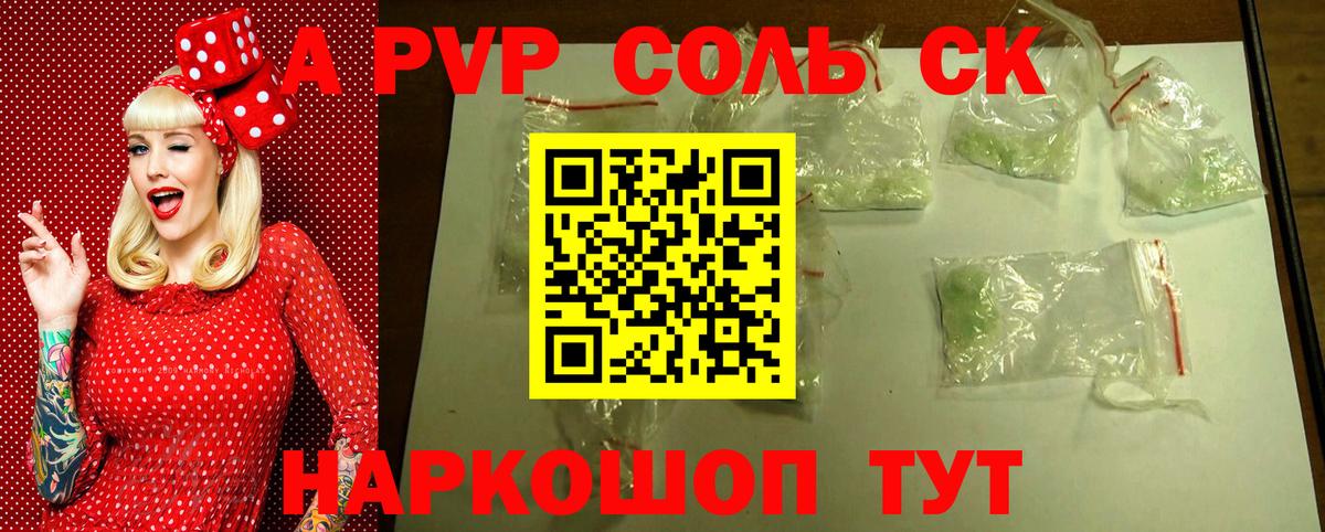 купить   APVP Соль  APVP  Вход с VPN  A-PVP мука  Лениногорск 