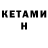 КЕТАМИН ketamine Umidjon Gayipov