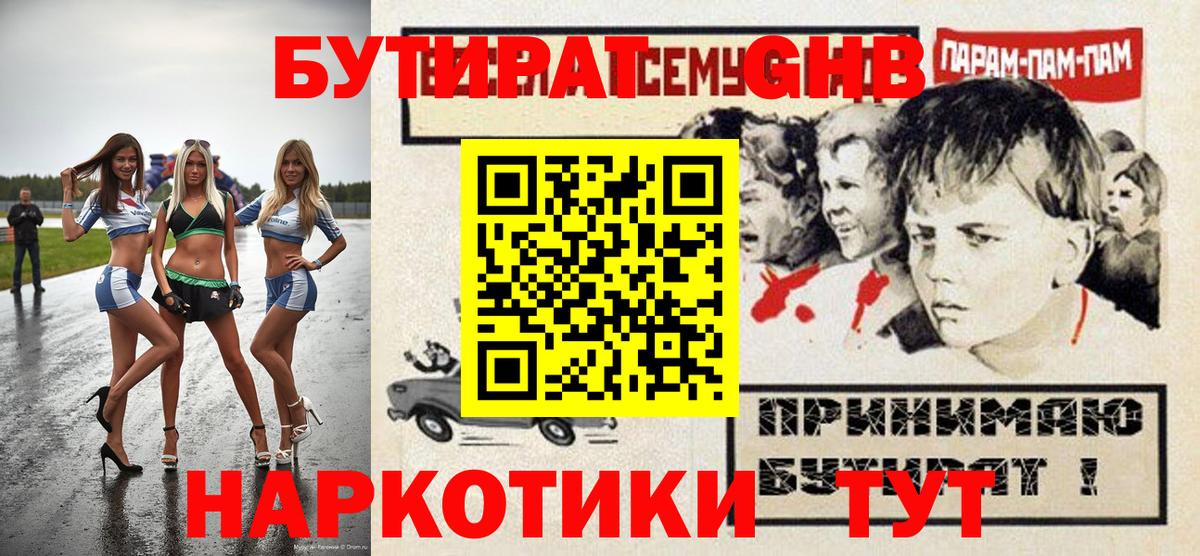 Лениногорск  БУТИРАТ BDO  БУТИРАТ  Вход с VPN 
