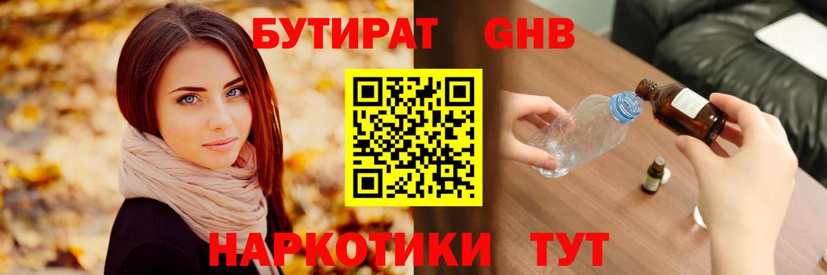 БУТИРАТ буратино Лениногорск