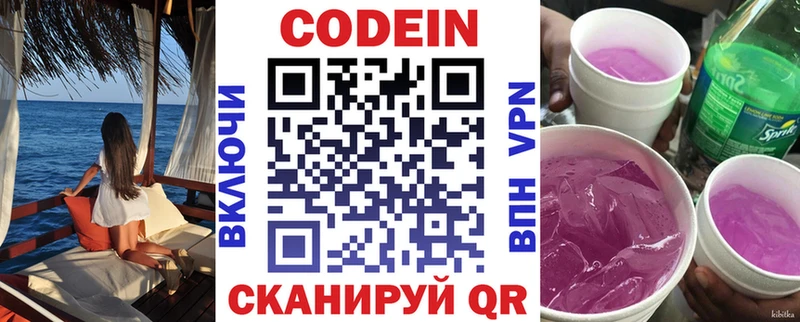 Codein напиток Lean (лин) Лениногорск