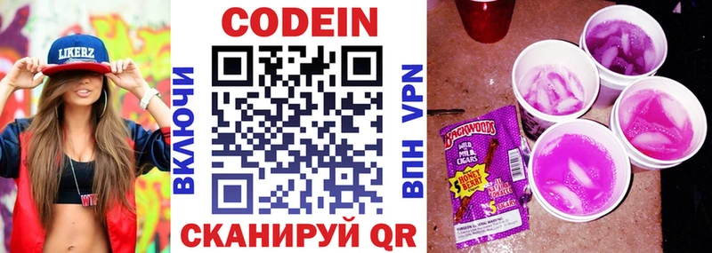 Codein Purple Drank  как найти закладки  Лениногорск 