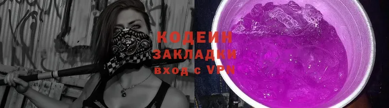 Codein Purple Drank  купить   Лениногорск 