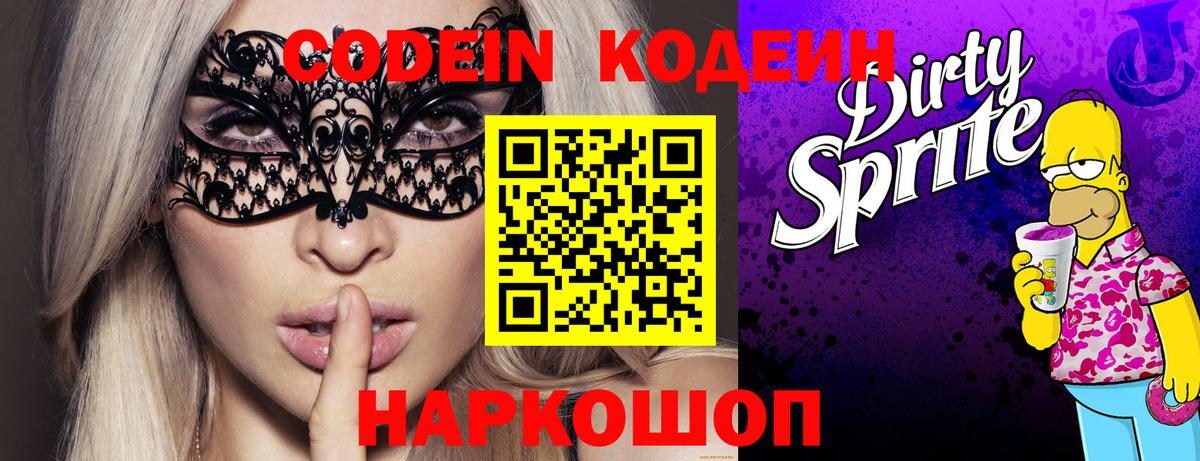 Codein Purple Drank Лениногорск