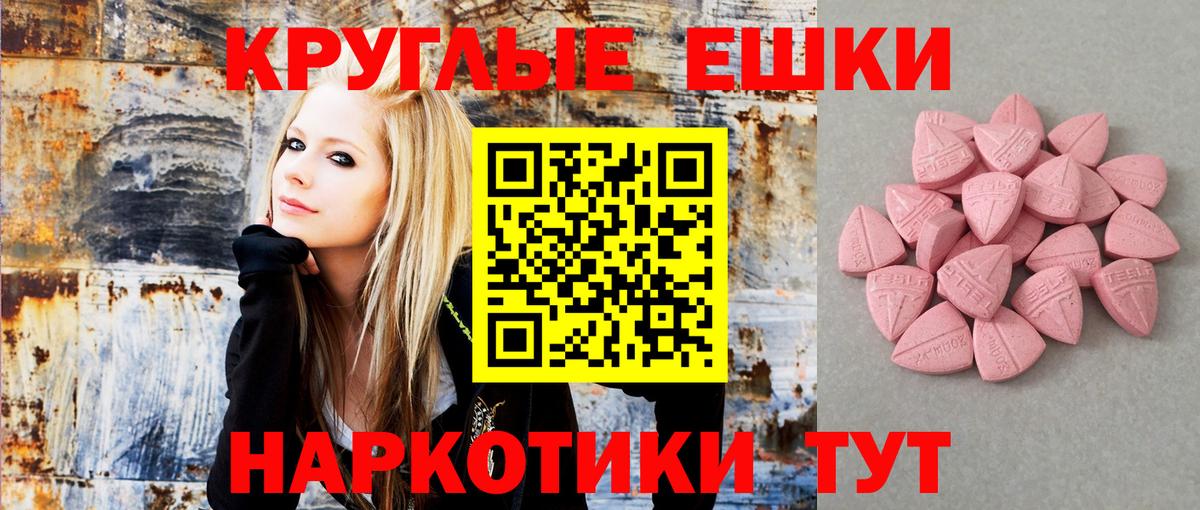 Ecstasy круглые Лениногорск