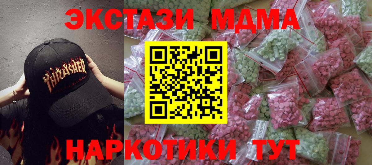 Ecstasy XTC  hydra зеркало  ЭКСТАЗИ MDMA  Лениногорск 
