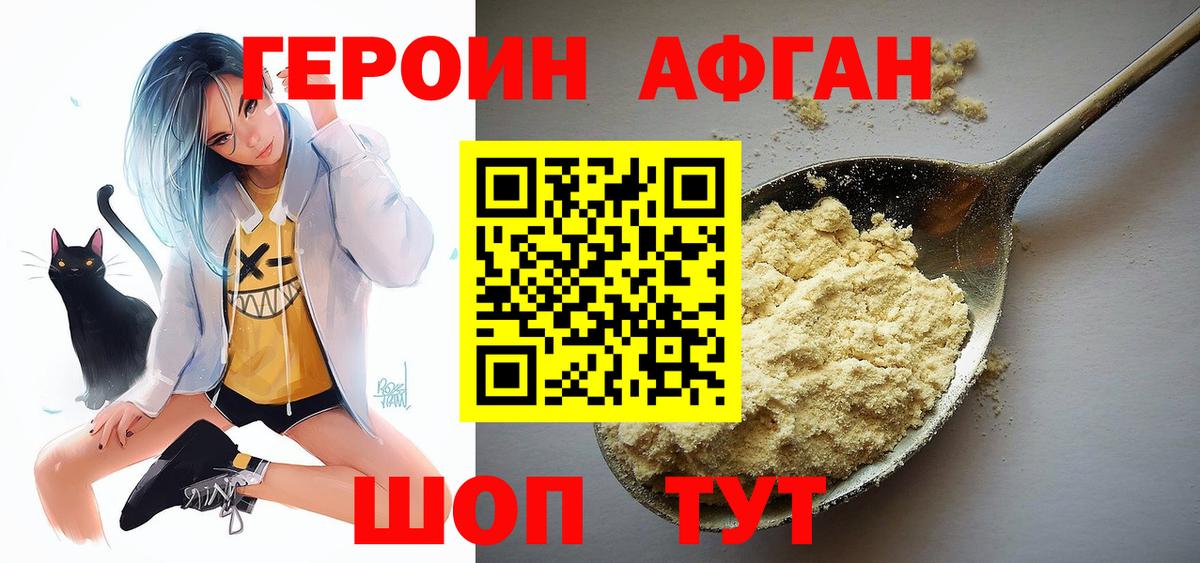 Героин Афган  Вход с VPN  Лениногорск 