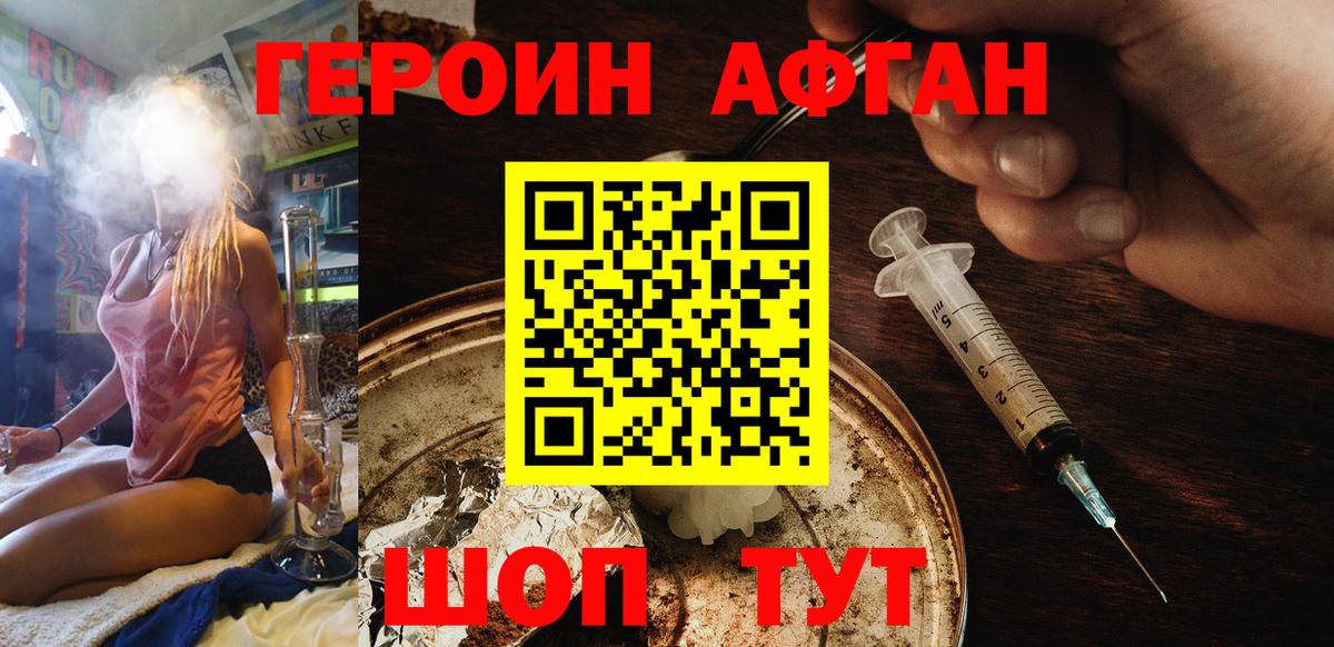 ГЕРОИН Афган Лениногорск