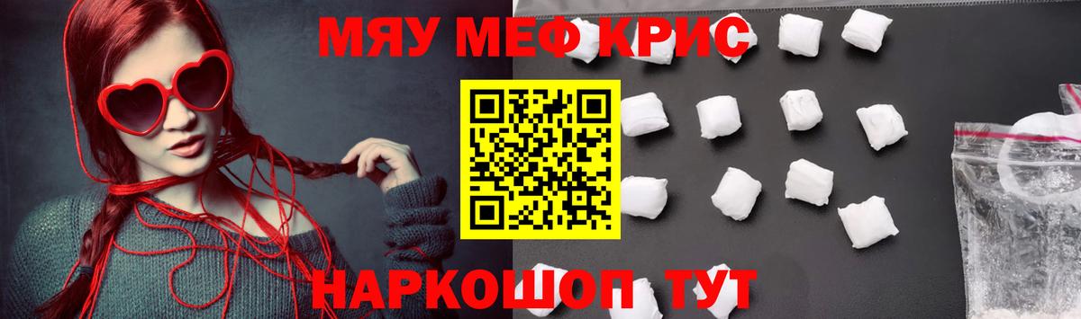 Меф мука Лениногорск