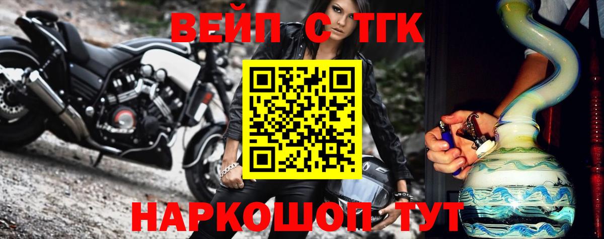 Дистиллят ТГК концентрат  ТГК вейп с тгк  Лениногорск 