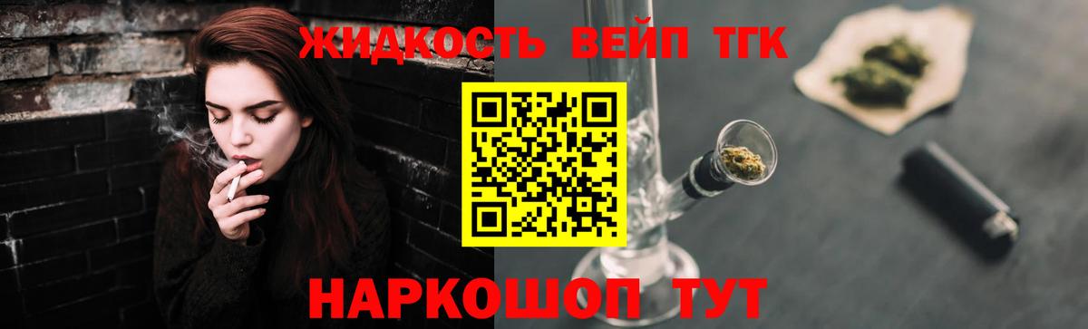 купить закладку  ТГК концентрат  Вход с VPN  Лениногорск  Дистиллят ТГК вейп 